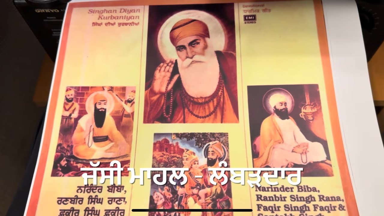 ਪੰਜਾਬੀ ਧਾਰਮਿਕ ਗੀਤ -ਸਿੰਘਾਂ ਦੀਆਂ ਕੁਰਬਾਨੀਆਂ- ਨਰਿੰਦਰ ਬੀਬਾ ਅਤੇ ਸਾਥੀ-ਫੁੱਲ ਐਲ ਪੀ