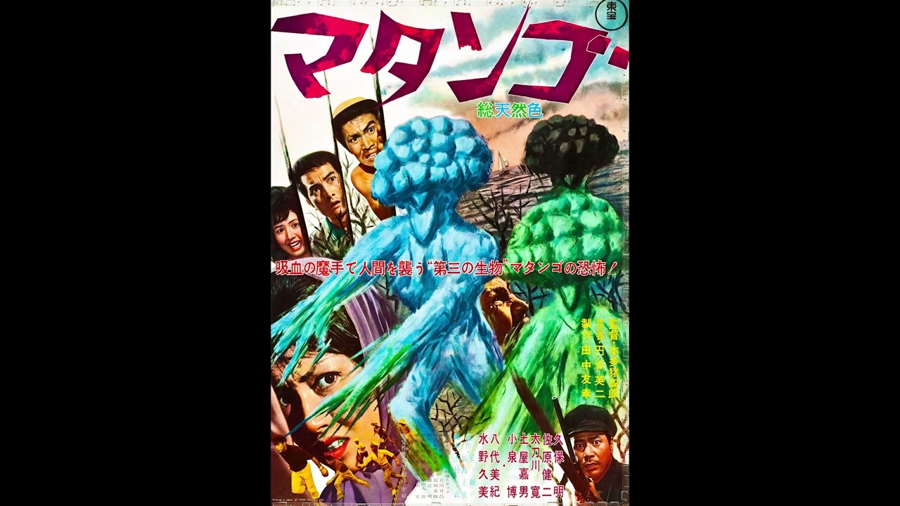 Attack of the Mushroom People (1963) score by Sadao Bekku