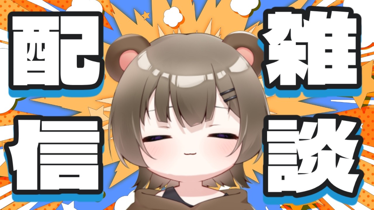 (#雑談)おはなししーーーまーーーしょーーーーーーー！！！！最近どんな感じ？？何回おんなじ話をされても覚えられない…　#新人Vtuber #初見歓迎 #shorts