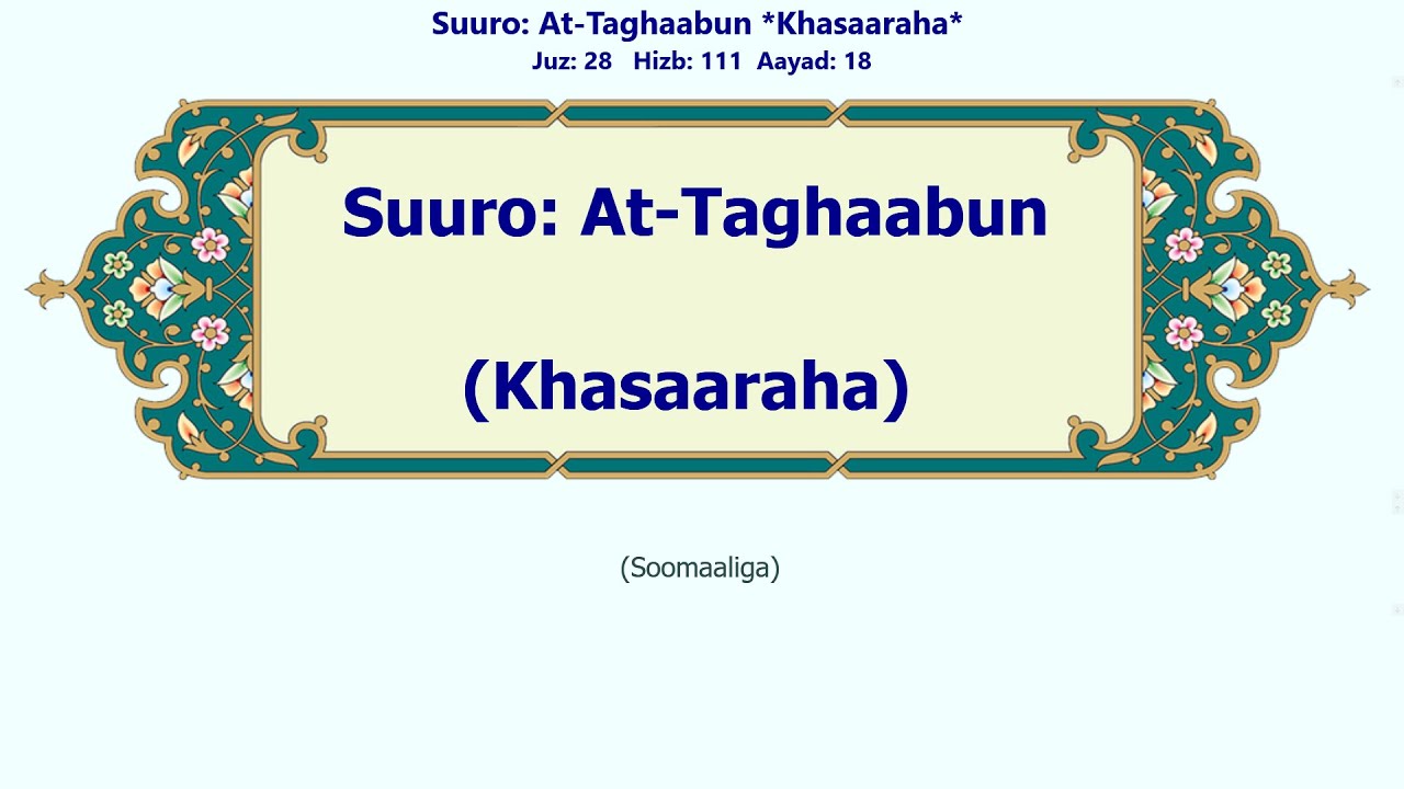 64_At-Taghaabun | Somali | Suuro At-Taghaabun | Khasaaraha | Iyada lahjad | التغابن