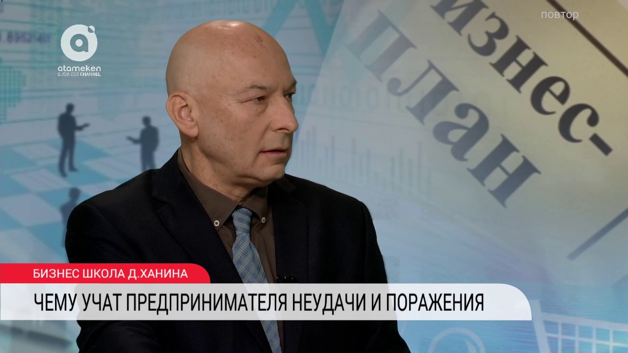 БИЗНЕС-ШКОЛА Дмитрия Ханина | Чему учат предпринимателя неудачи и поражения