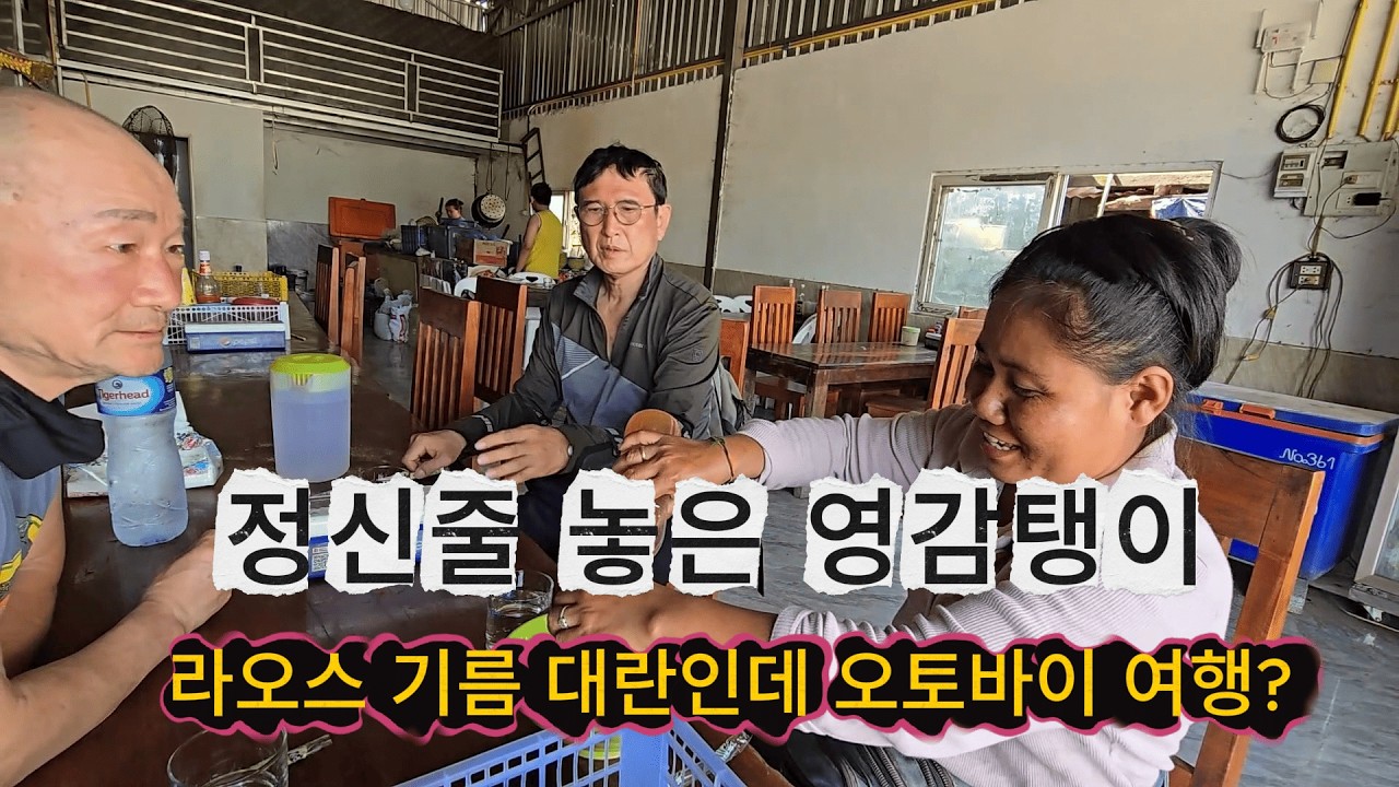 라오스 유류 대란으로 주유소 문닫았는데.. 오토바이 여행이라니