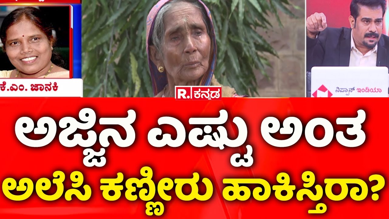 SUPER 3: ಅಜ್ಜಿನ ಎಷ್ಟು ಅಂತ ಅಲೆಸಿ ಕಣ್ಣೀರು ಹಾಕಿಸ್ತಿರಾ? | Bagalkot Story
