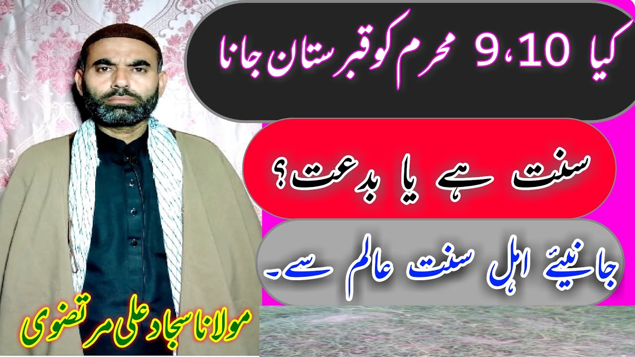 Reaction Video || 512SajjadAli || Is it Sunnah or innovation to go to the graveyard in the Muharram?