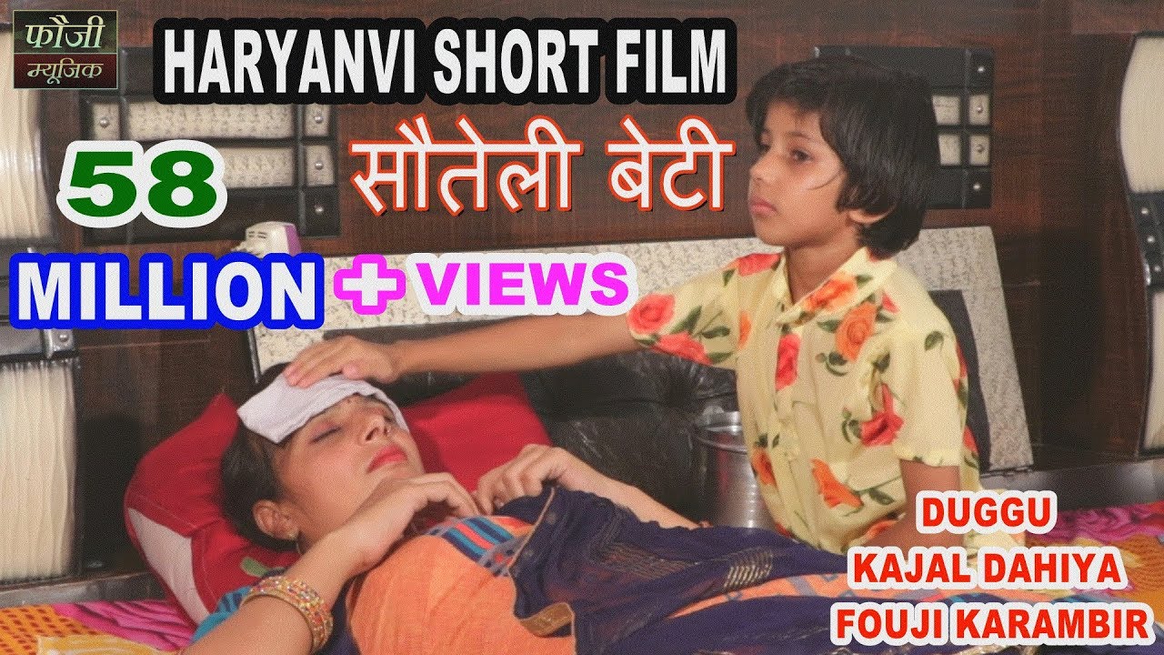 सौतेली बेटी || HARYANVI SHORT FILM || DUGGU, KAJAL DAHIYA , FOUJI KARAMBIR