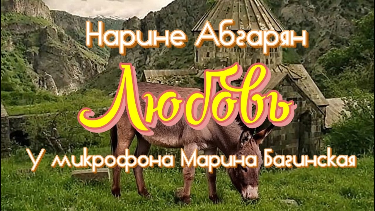 Нарине Абгарян 