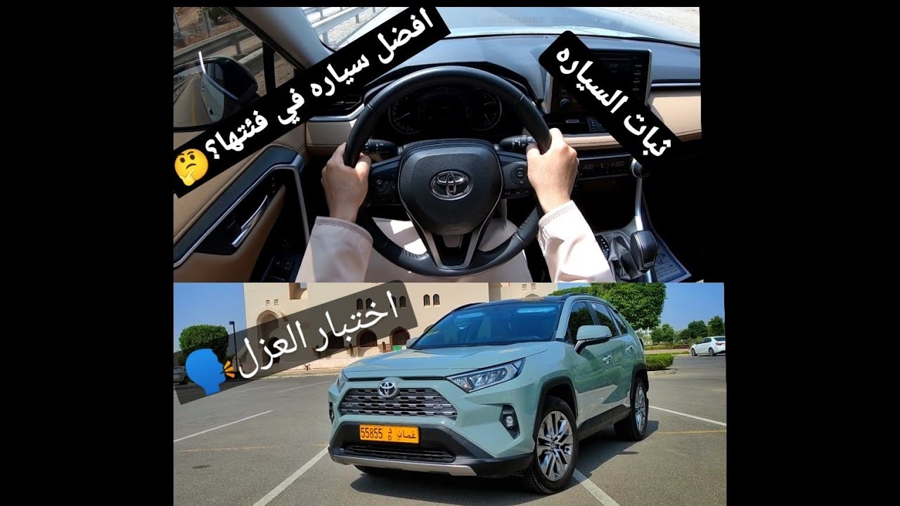 اختبار عزل الرافور 2022 من منظور السائق | RAV4 POV
