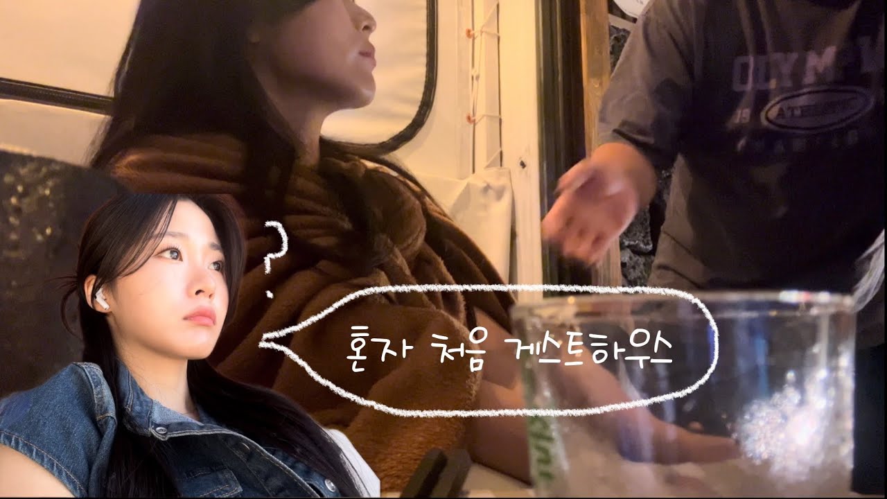 제주도 여행 혼자 게스트하우스 파티 가보기 (게다가 처음🙋🏻‍♀️) 두번째 나홀로 제주 여행의 두번째 일기 - 28 여름의 끝자락 붙잡기 🏊🏻‍♂️🌊☀️✨