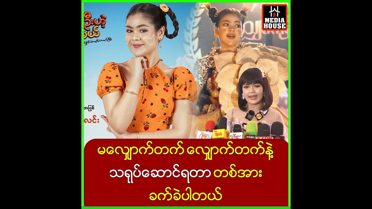 လူတစ်ယောက်ကိုရယ်အောင်လုပ်ဖို့မလွယ်ဘူး…