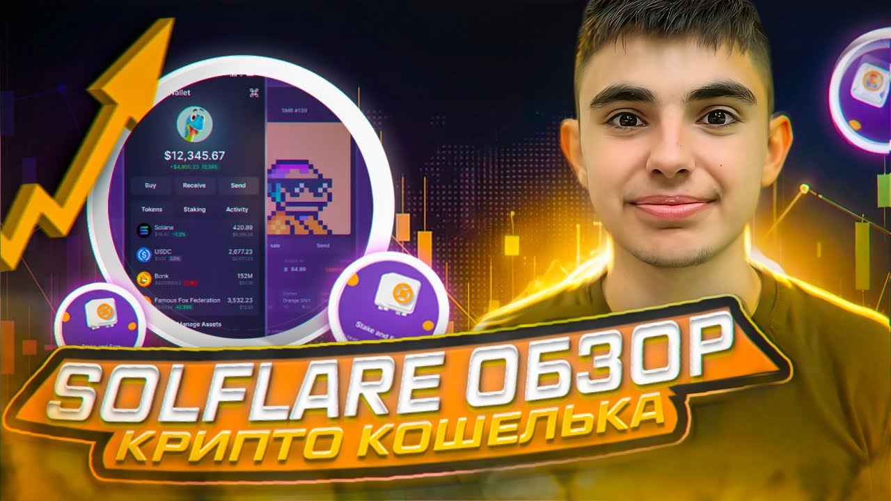 SOLFLARE ОБЗОР КРИПТО КОШЕЛЬКА🔥🚀
