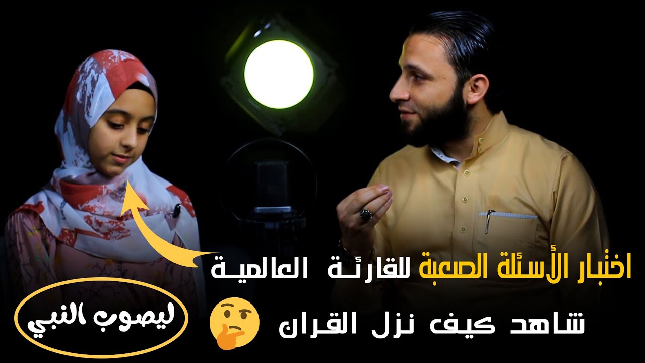 اختبار الأسئله الصعبة🌸💙 للقارئة العالمية 