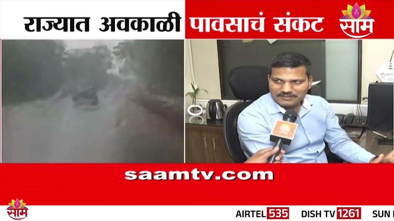 राज्यात अवकाळी पावसाचं संकट | Unseasonal rain crisis in the state