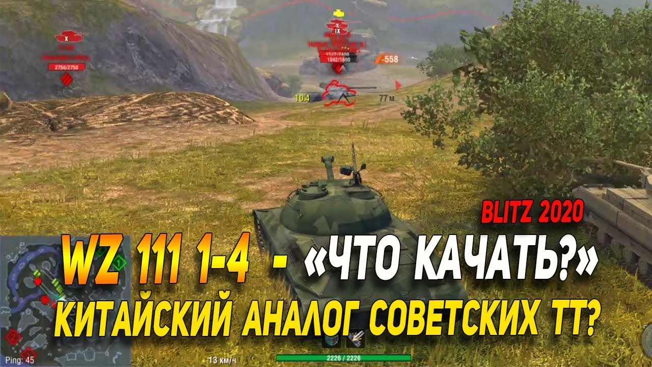 WZ-111 1-4 - после Апа - Что качать в Wot Blitz | D_W_S