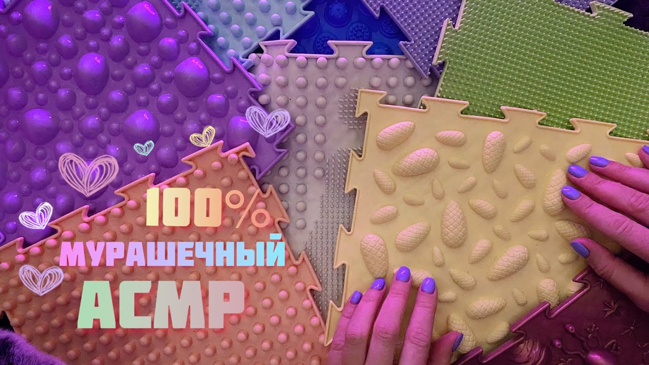 100% Мурашечный АСМР Без Слов | ASMR Triggers No Talking