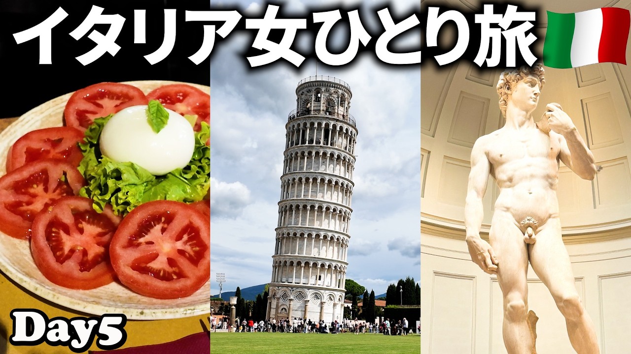 【イタリア女ひとり旅Vlog5日目】フィレンツェから行けるピサの斜塔／ダビデ像／本場のカプレーゼとミネストローネ
