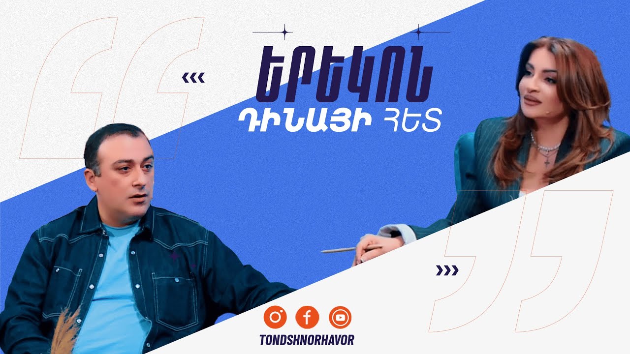 Դինայի հետ / Ասատուր Ասլանյան
