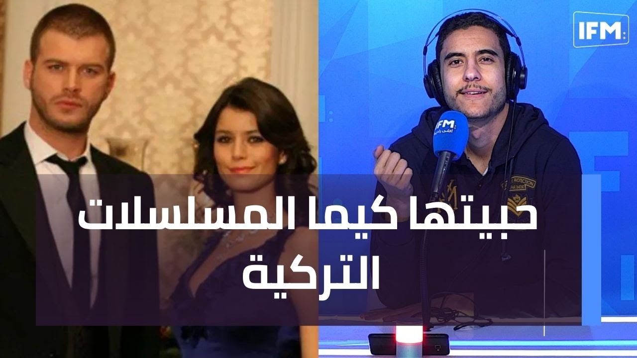 حبيتها كيما المسلسلات التركية