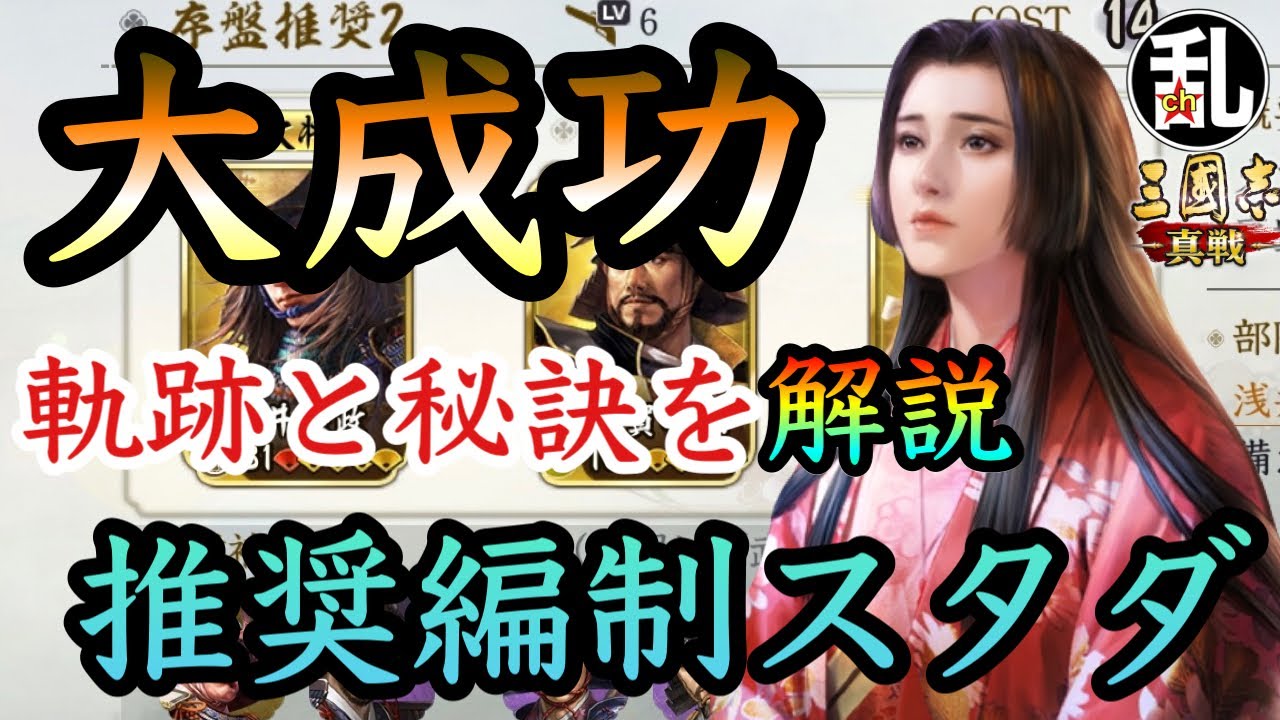 【信長の野望真戦】無事大成功に終わったスタダ、軌跡とコツを解説 #信長の野望真戦 #信長真戦攻略部