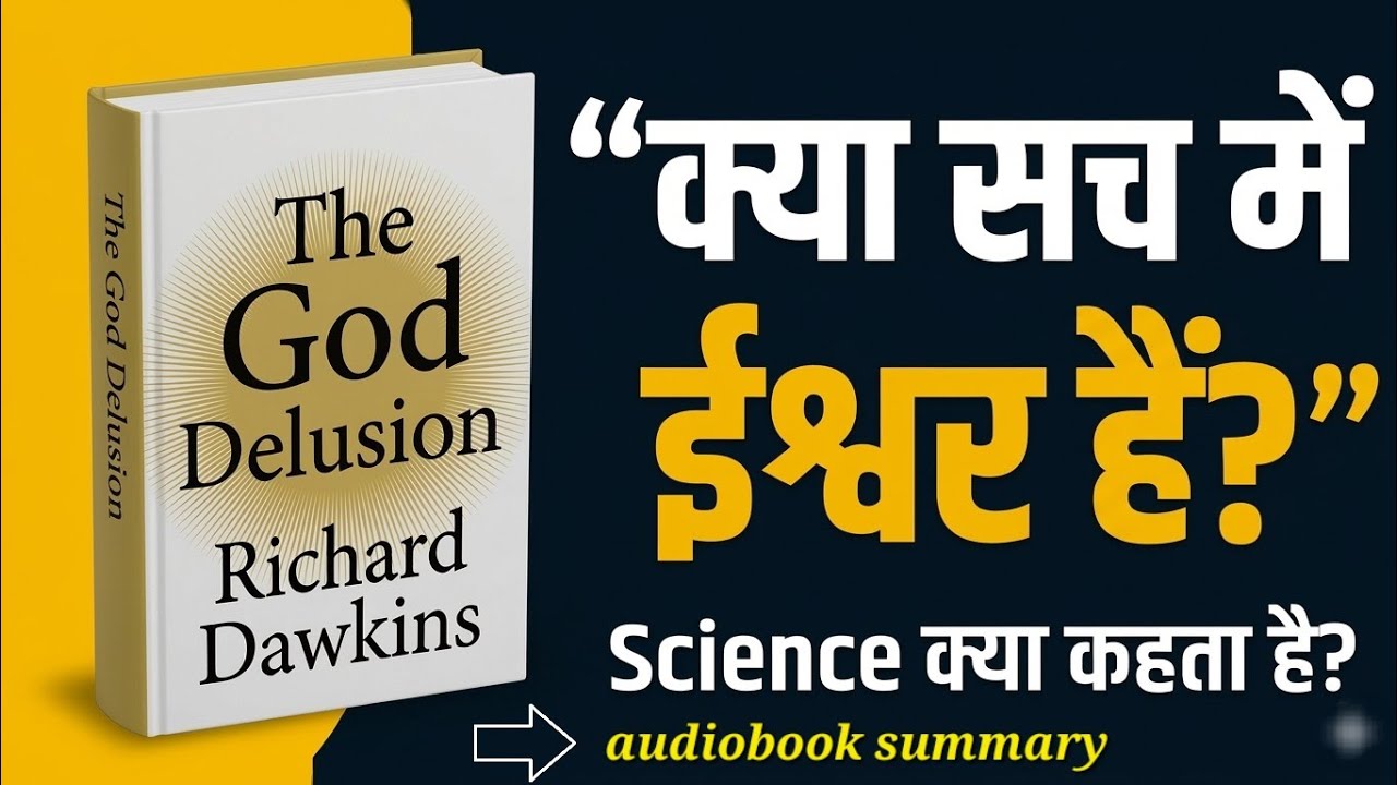 ईश्वर का सबसे बड़ा रहस्य | The God Delusion Explained | Book Summary Hindi