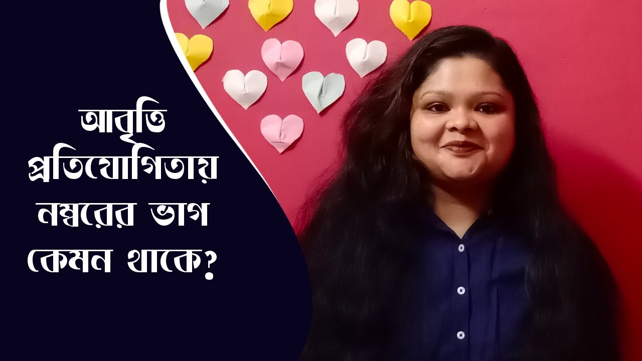 আবৃত্তি প্রতিযোগিতায় নম্বরের ভাগ কেমন থাকে? | Kobitar Class | S01 E17 | Soumyashree Ganguly