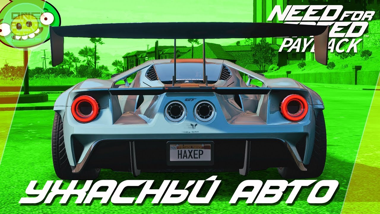 Need For Speed: Payback - FORD GT ХУДШИЙ ГИПЕРКАР В ИГРЕ! 💩