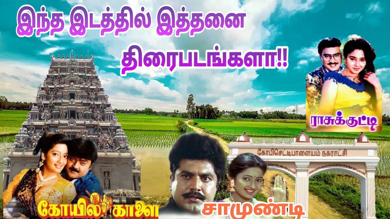 Gobichettipalayam Popular Shooting Spot | Gobichettipalayam Tourist Places | Pariyur | Dream2way