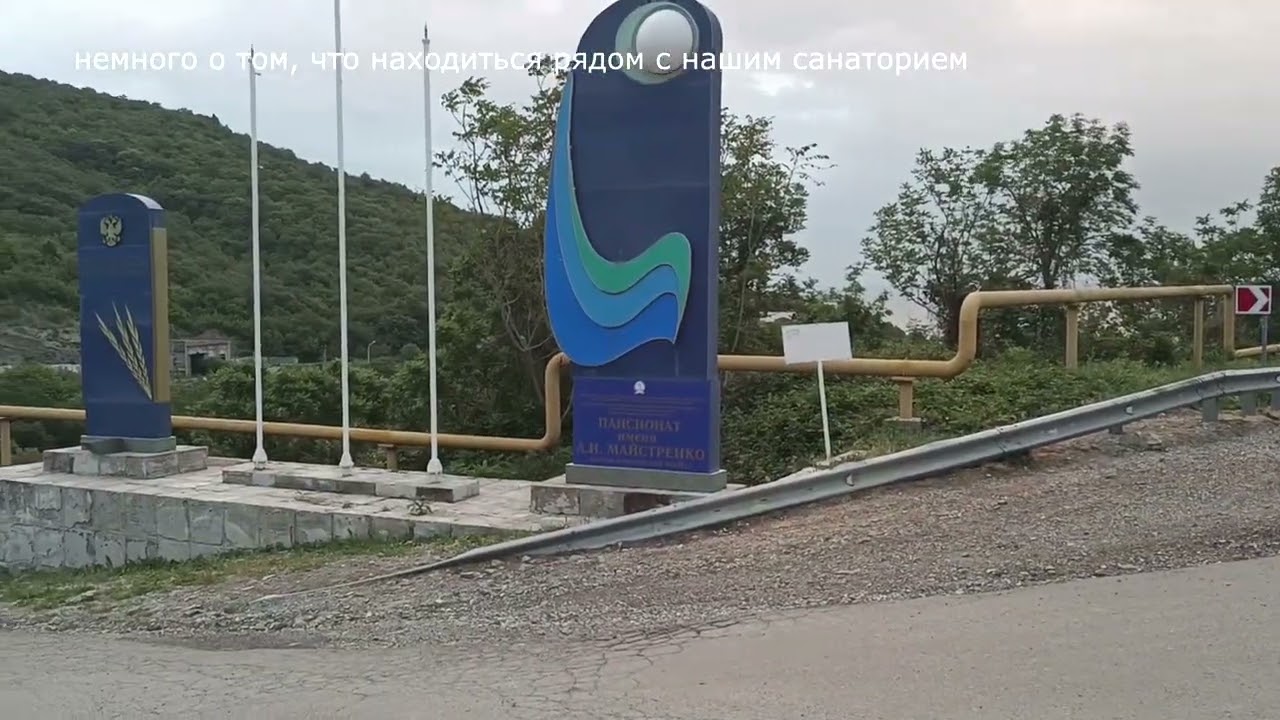 что находиться рядом с санаторием
