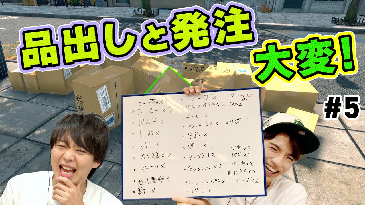祝・店舗拡大！多忙な有岡店長と、ずっと笑ってる髙地【Supermarket Simulator】#5