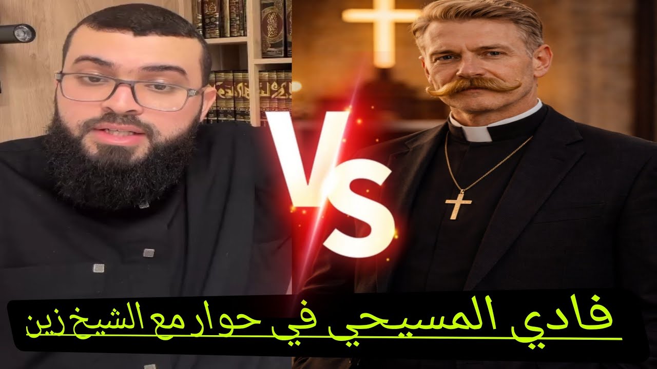 الحوار المنتظر مع فادي  نصراني يتفاجئ ولم يكن يتوقع تورطه وافحامه😂 🔥#زين_خير_الله