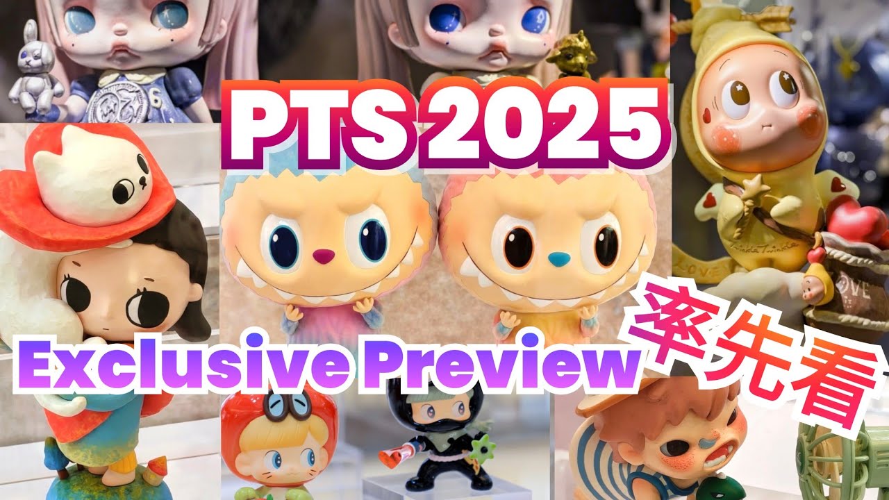 PTS 2025 潮流玩具展 搶先看｜POP TOY SHOW #labubu #crybaby #skullpanda #molly #popmart #泡泡瑪特 #figure #figurine