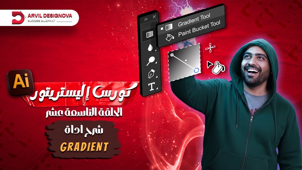 كورس إليستريتور للمبتدئين 2025 | المحاضرة 19: شرح أداة التدرج اللوني (Gradient Tool)