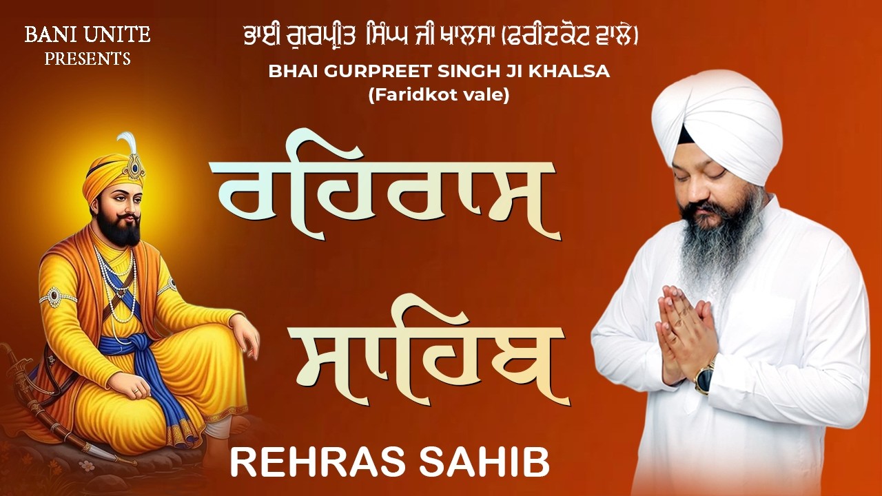 Rehras Sahib Kirtan Roopi Bani \\ ਰਹਿਰਾਸ ਸਾਹਿਬ ਨੂੰ ਕੀਰਤਨ ਰੂਪੀ ਅੰਦਾਜ਼ ਵਿੱਚ - Bhai Gurpreet Singh Ji