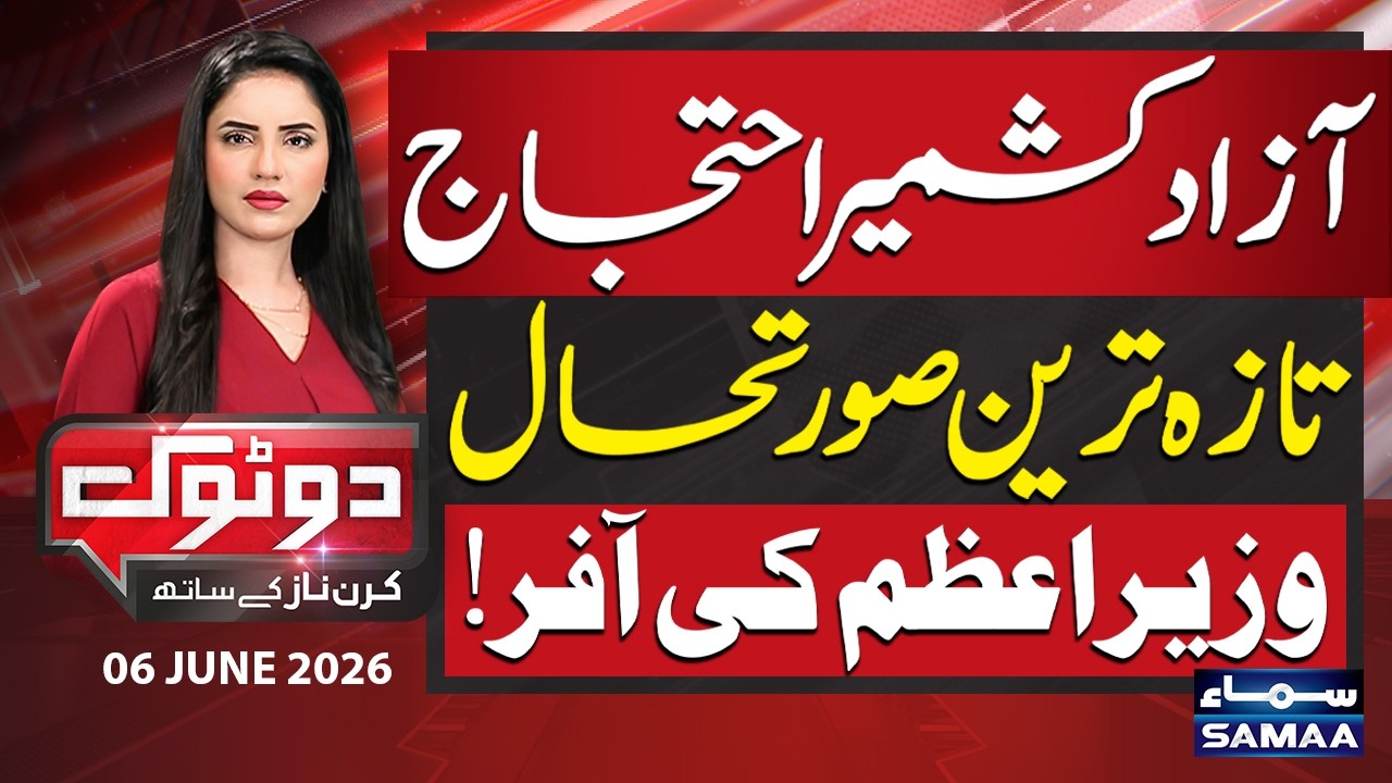 Azad Kashmir Protest Live Updates: Situation May Worsen | PM Offers Dialogue | Do Tok | Kiran Naz