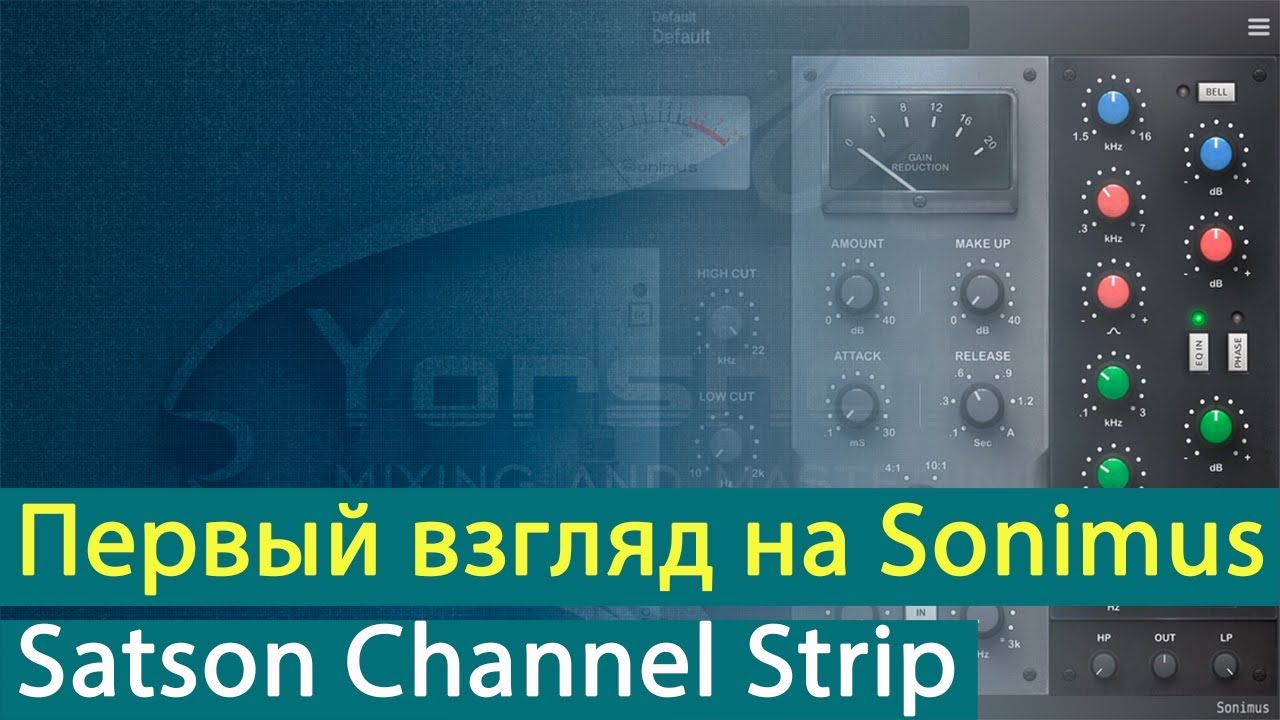 Sonimus Satson Channel Strip: первый взгляд на плагин [Yorshoff Mix]
