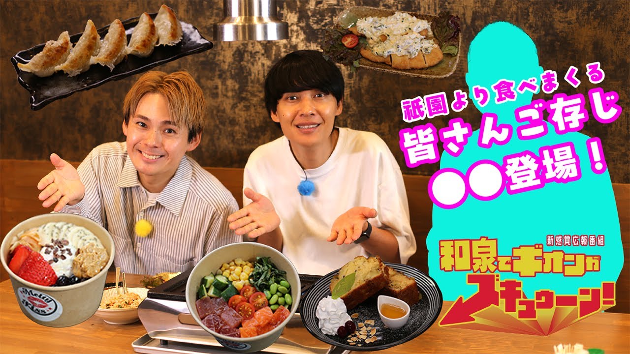 イズキュン！ぐるっとモグモグ！（令和7年11月）