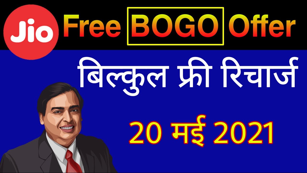 Jio BOGO Offer - Jio Free Recharge | Jio New Offer
