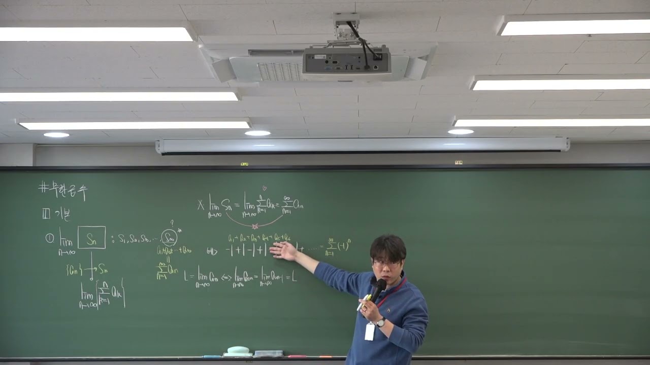 [26'미적분 ] 2강 무한급수