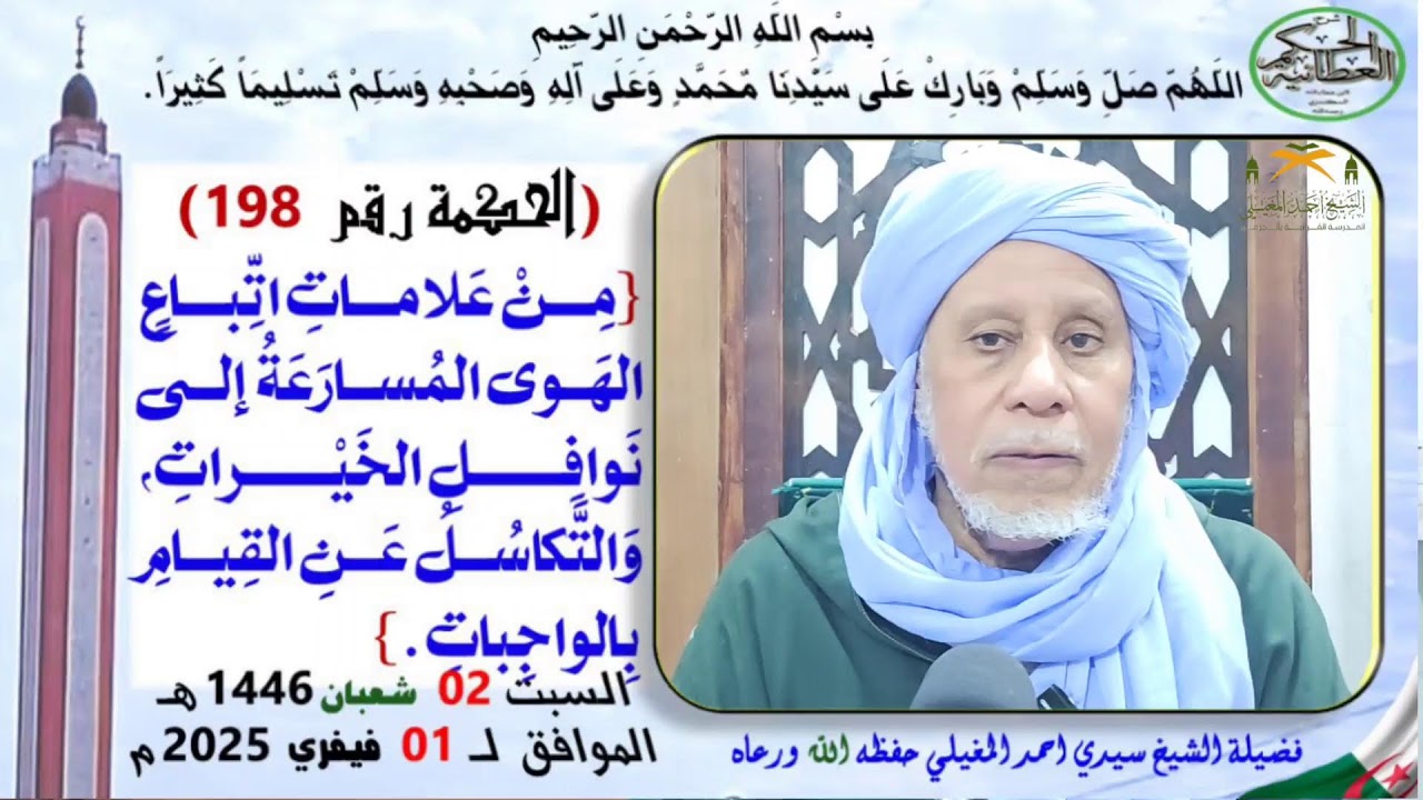 دروس البث المباشر اليومية (فضيلة الشيخ سيدي احمد المغيلي حفظه ورعاه)