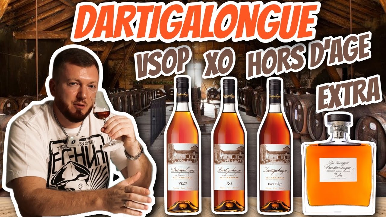 Dartigalongue VSOP, XO, Hors d'Age, EXTRA | Вертикальная дегустация основной линейки этого арманьяка