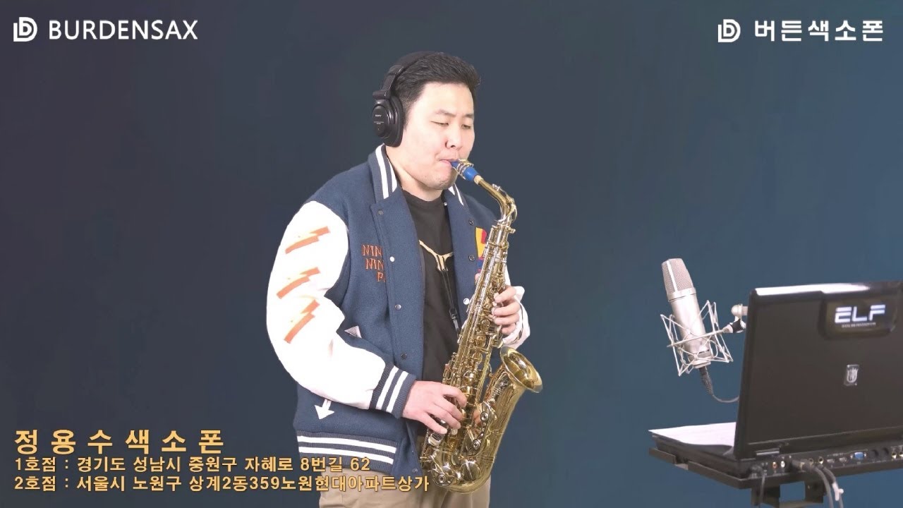 제3한강교 - 정용수 (버든색소폰) Burden Saxophone