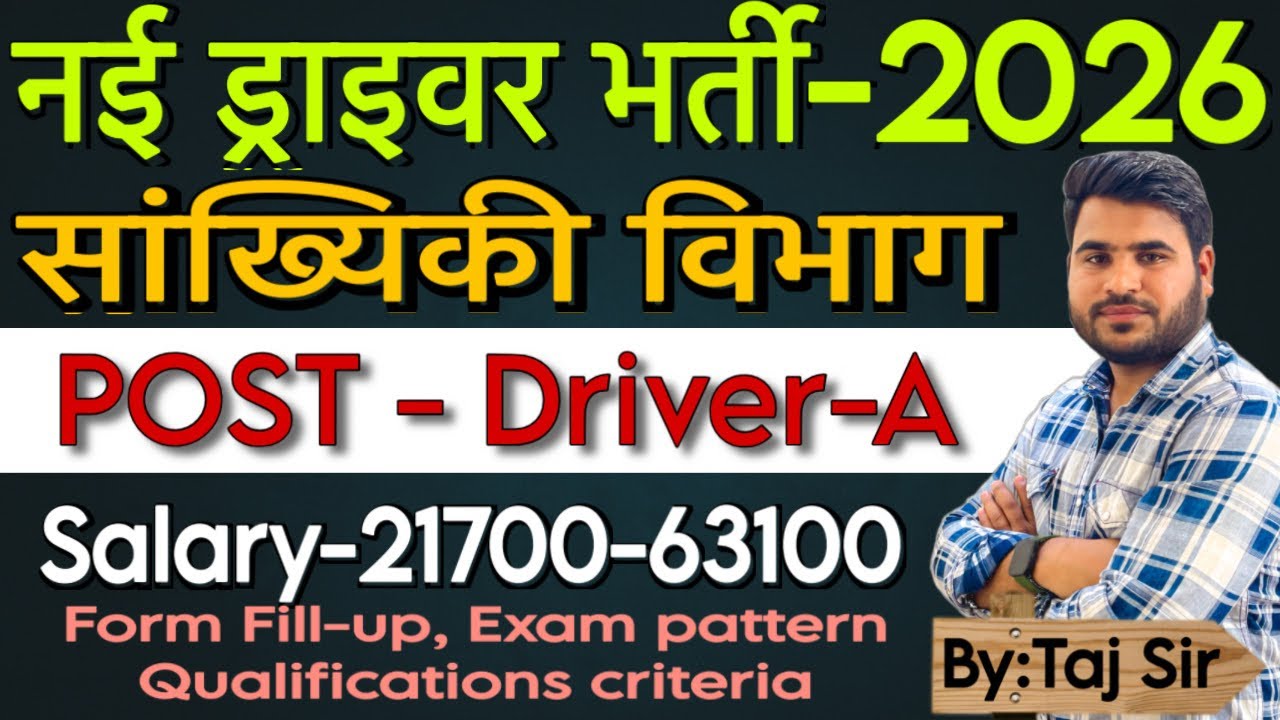 ✅ New Driver Recruitment 2026 || Indian Statistical Institute driver #recruitment 🔥Notification out🔥
