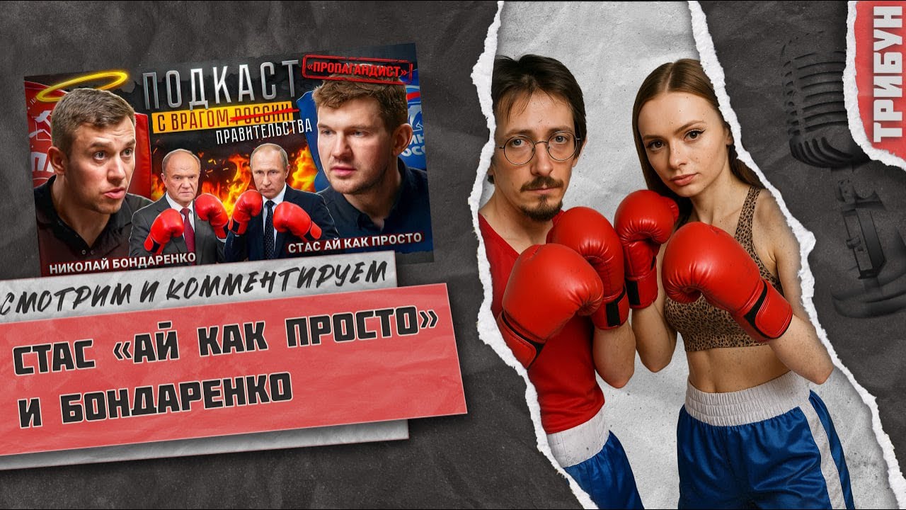 Допрос Бондаренко от Стаса 