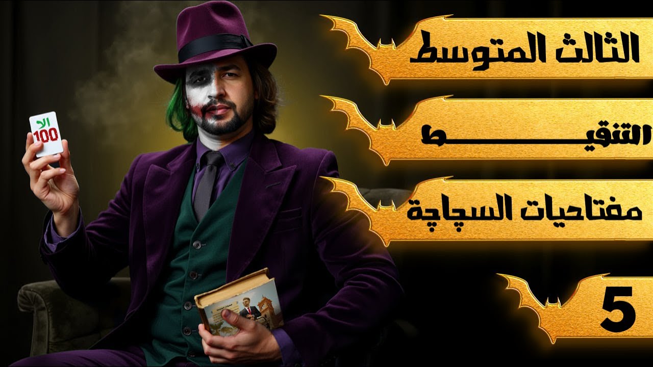 انكليزي الثالث متوسط منهج 2026 / التنقيط Punctuation/ محاضرة 5