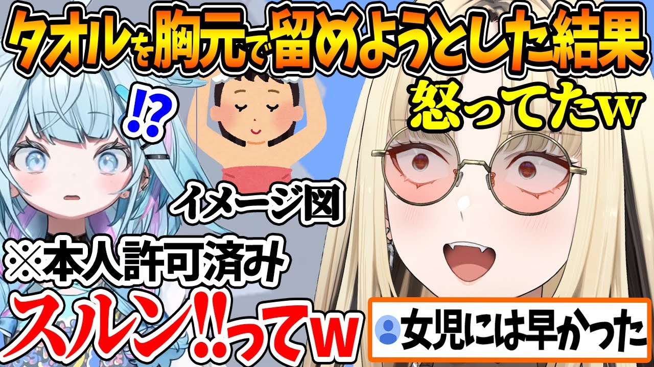 すうちゃんとマッサージを受けに行った際のハプニングを赤裸々に語るニコたんｗ【ホロライブ/切り抜き/VTuber/ 虎金妃笑虎 / 水宮枢 】