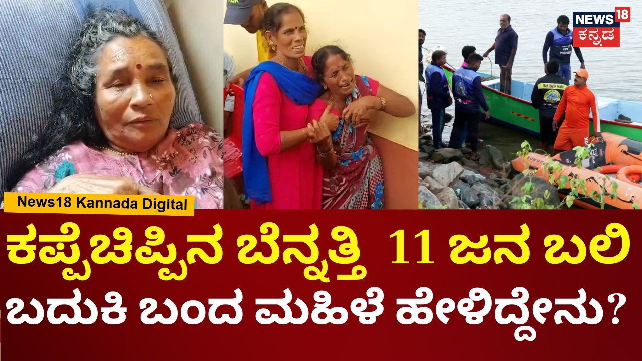Horrific Tragedy in Bhatkal | ಏಕಾಏಕಿ ನೀರು ಬಂದು 11 ಜನ ಮುಳುಗಿ ಸತ್ತೋದ್ರು | N18V