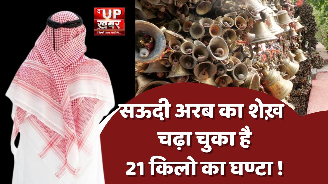 Lucknow-5 लाख घंटियों वाला ऐतिहासिक मंदिर I Arjunganj I Mari Mata Mandir | The UP Khabar