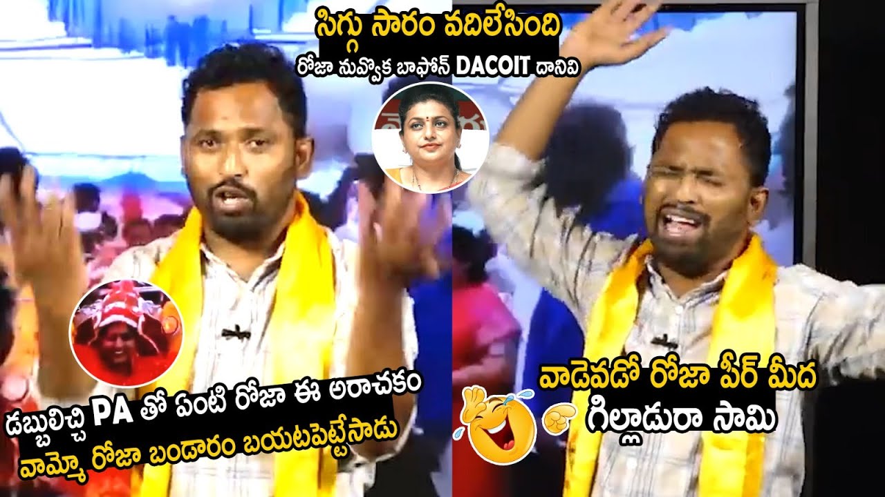 Kiraak Rp Sensational Comments On Rk Roja | Seema Raja | Sahtihi Tv