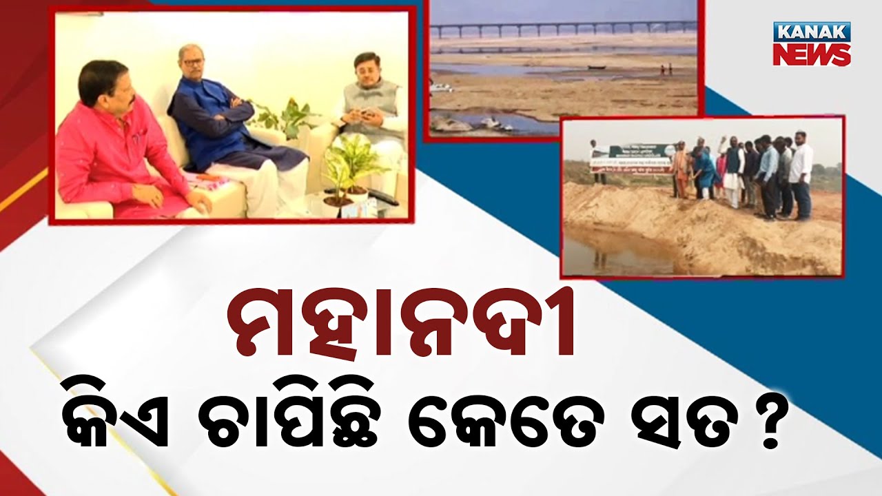 Mahanadi Dispute: 50th Tribunal Hearing Tomorrow | Politics Over River Justice
