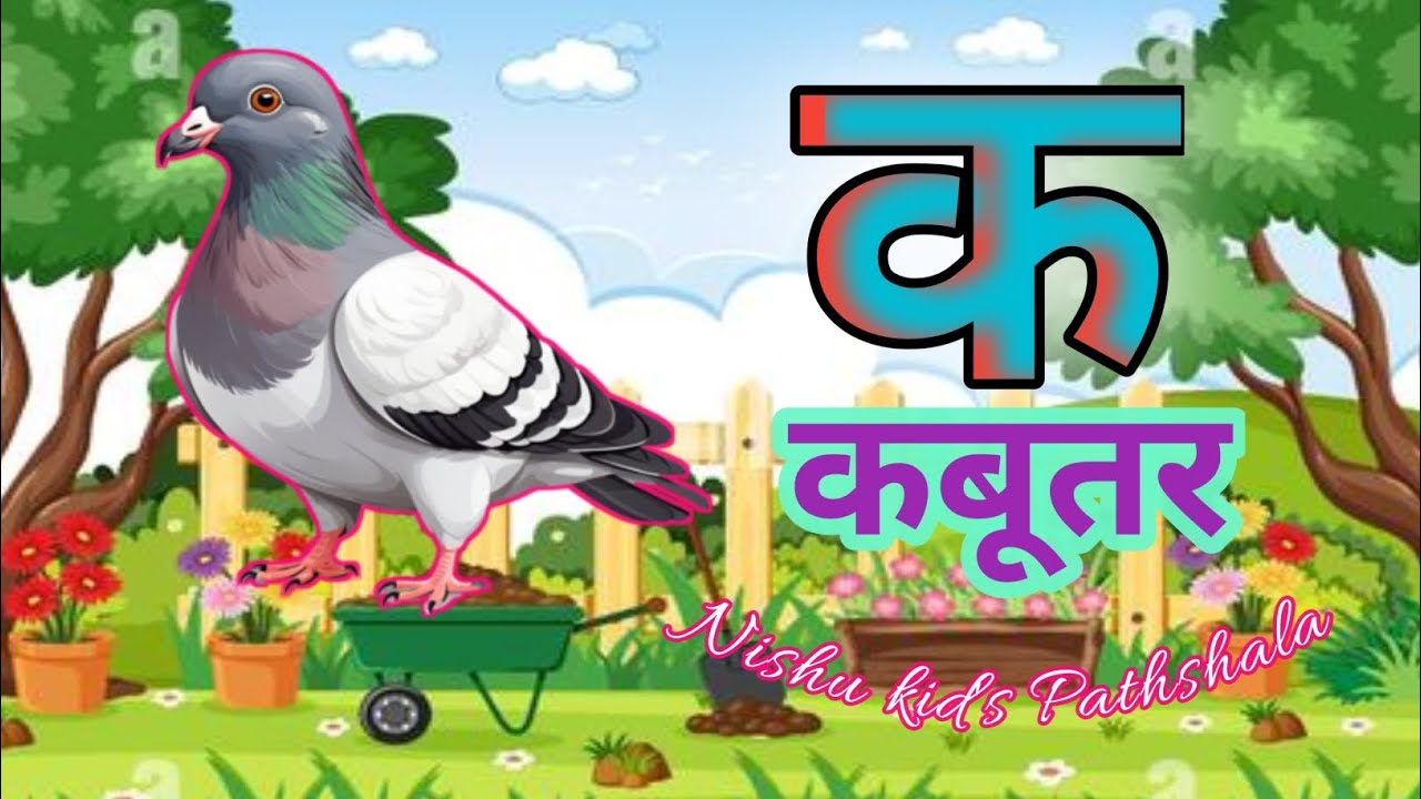 अ से अनार, आ से आम, हिंदीवर्णमाला,अआइईउऊ,क से कबूतर, a se anar, aa se aam, हिंदीस्वरब्यंजन 