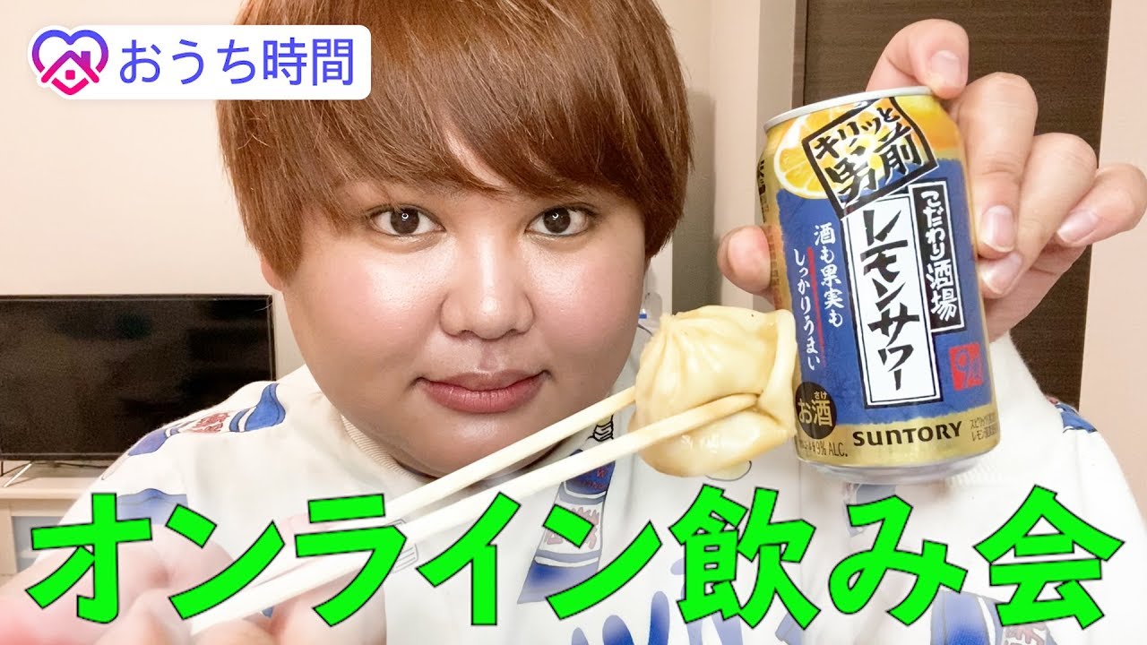 流行りのオンライン飲み会したらヤバイ話ばっかりww
